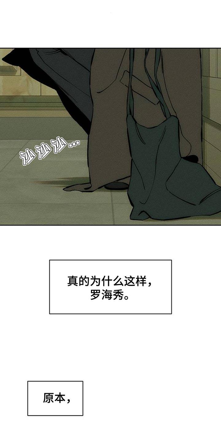 第108章：我不回家-枯萎的花伤心的泪-joojaekyungsbf（第2张）