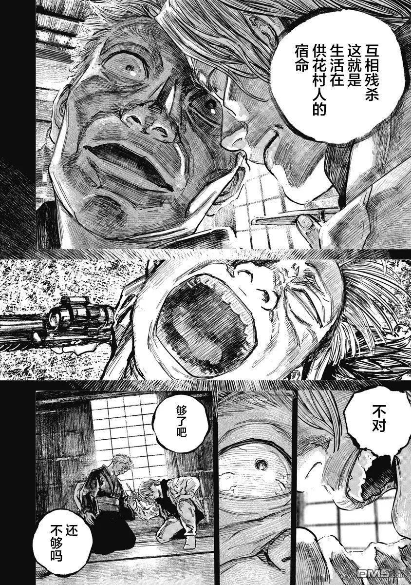 第118话-狩猎-二宫正明（第6张）