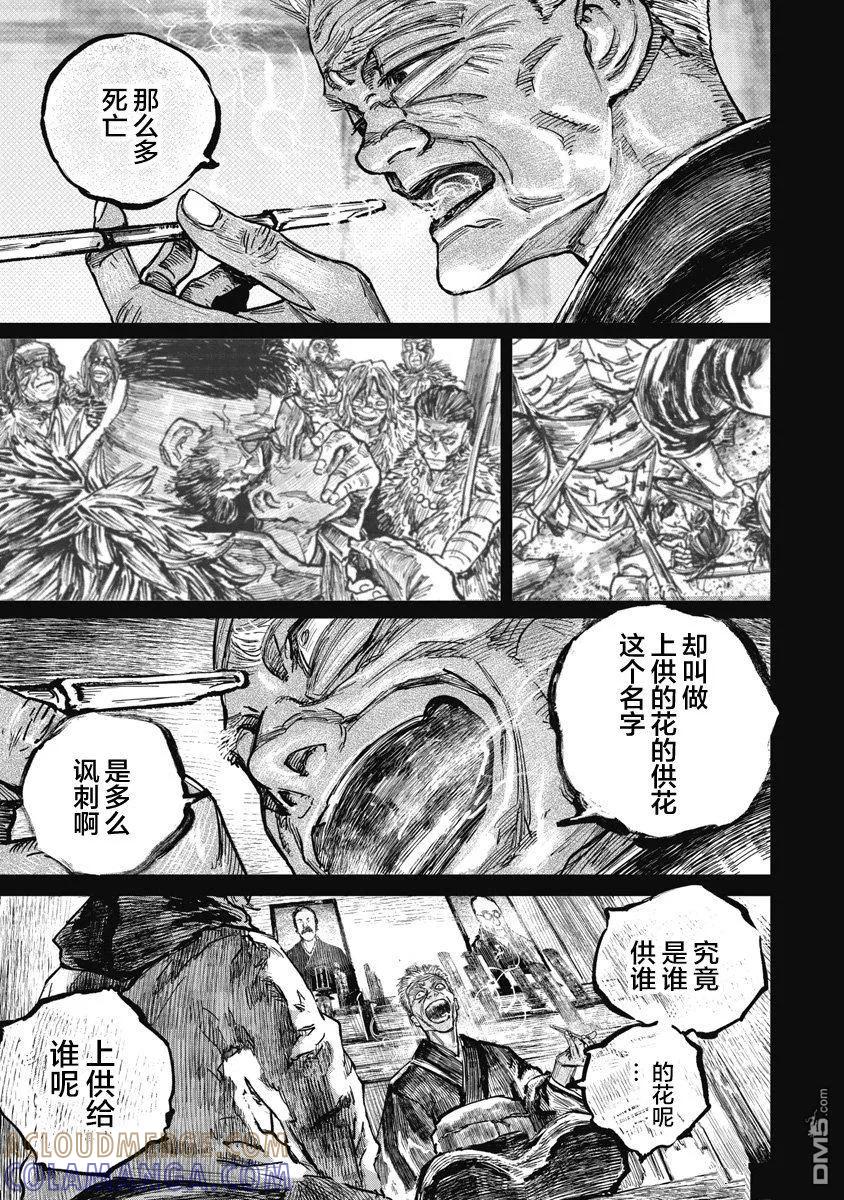 第118话-狩猎-二宫正明（第3张）