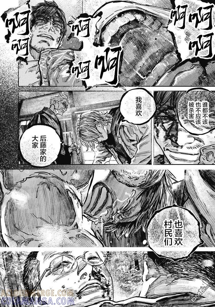 第118话-狩猎-二宫正明（第9张）