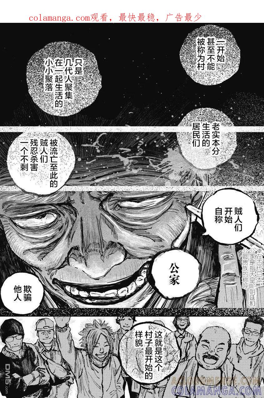 第118话-狩猎-二宫正明（第1张）