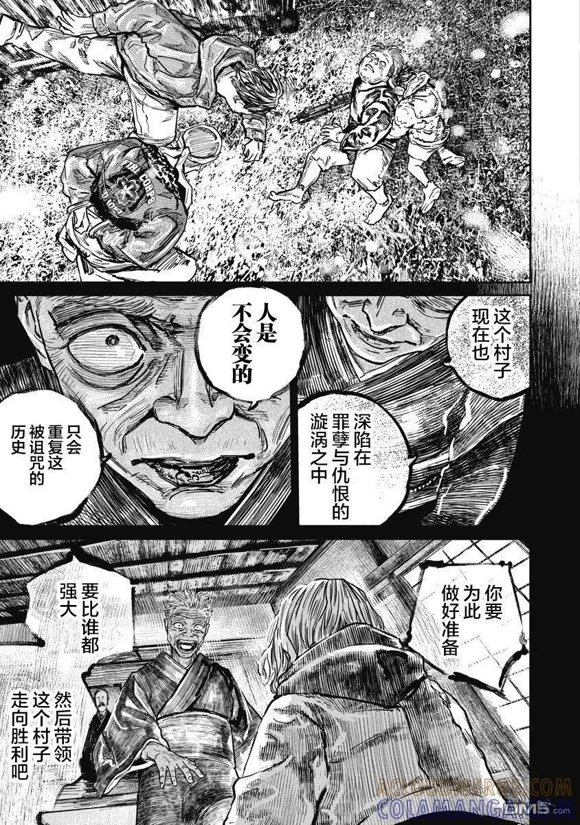 第118话-狩猎-二宫正明（第5张）