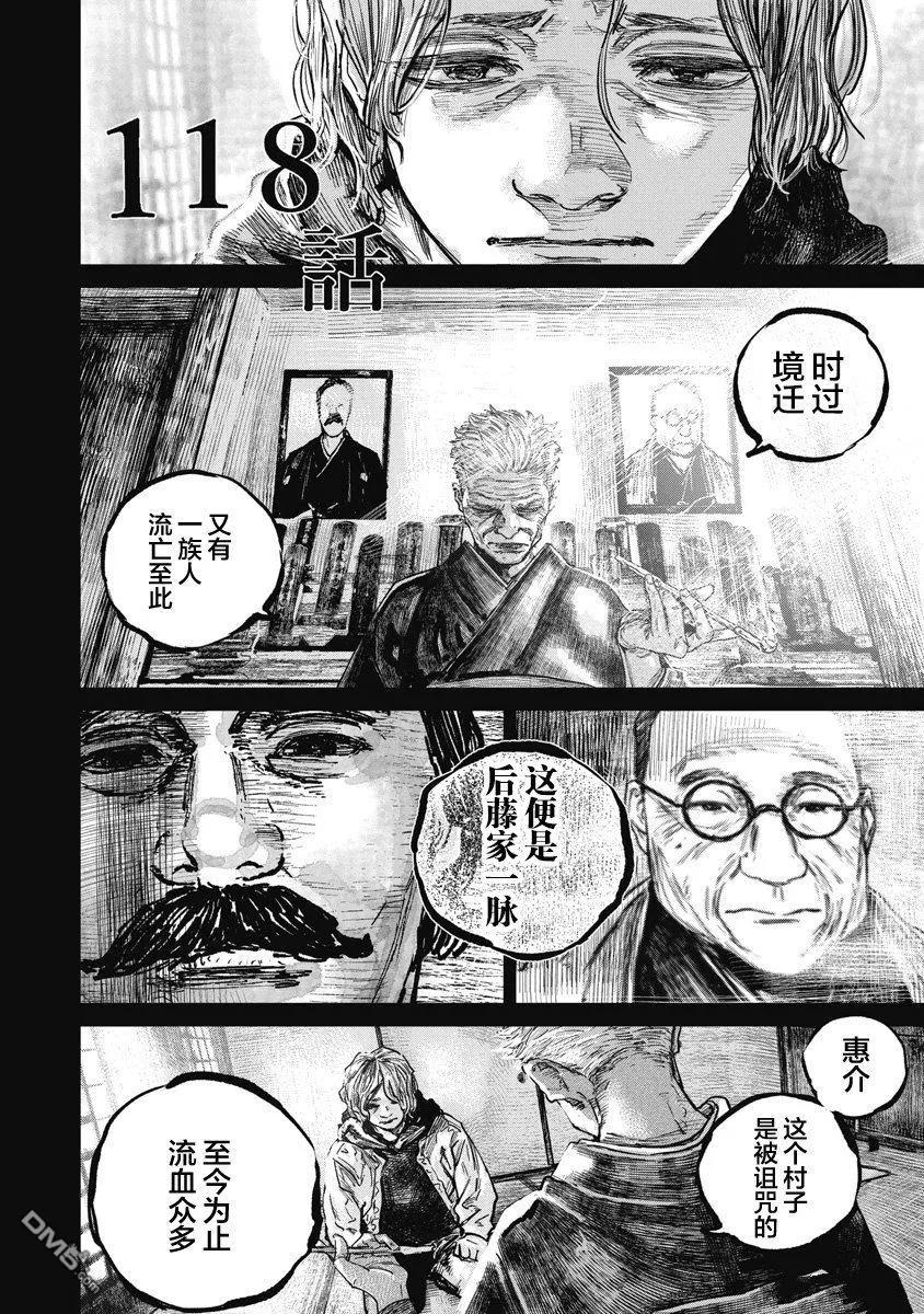 第118话-狩猎-二宫正明（第2张）