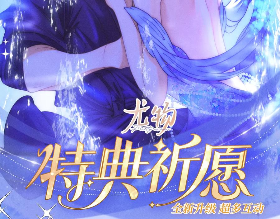 特典公开：7月29日人鱼恋曲：情欲与宿命的缠绵-尤物-二喜（原著）+鲸元社（第2张）