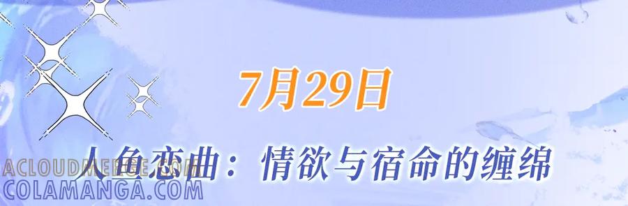 特典公开：7月29日人鱼恋曲：情欲与宿命的缠绵-尤物-二喜（原著）+鲸元社（第3张）