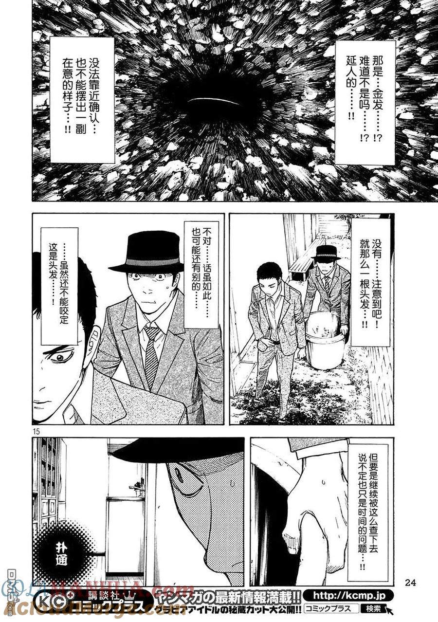 第23话土-MY HOME HERO-山川直辉 朝基まさし（第15张）