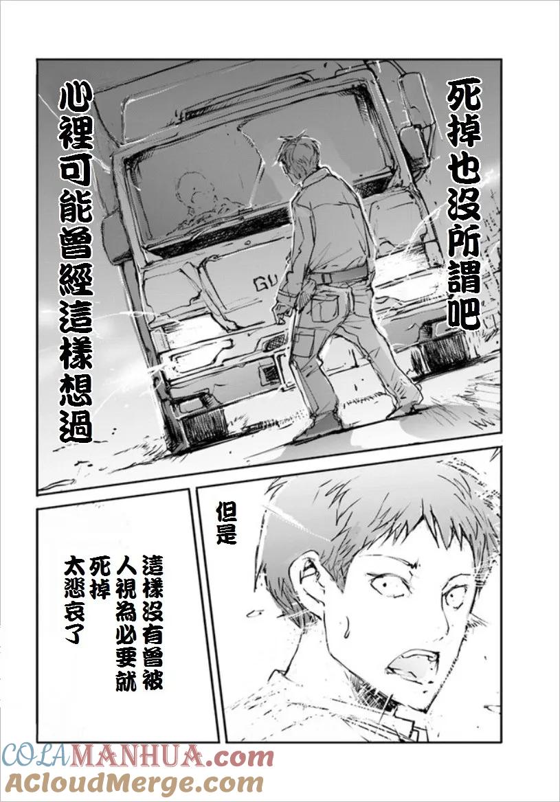第19话来到异世界的那时-万事屋斋藤到异世界-一智和智（第1张）