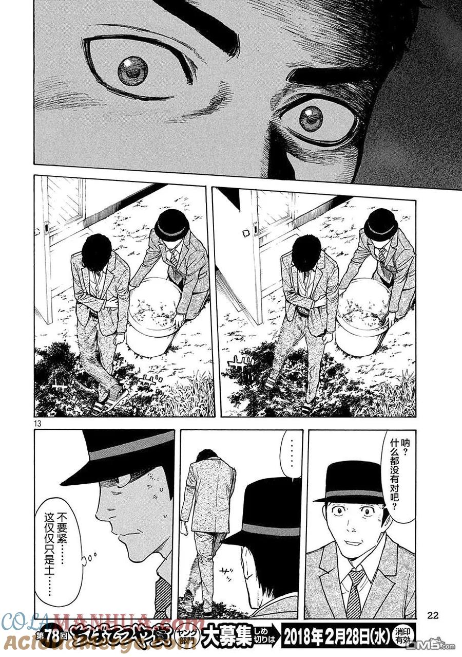 第23话土-MY HOME HERO-山川直辉 朝基まさし（第13张）