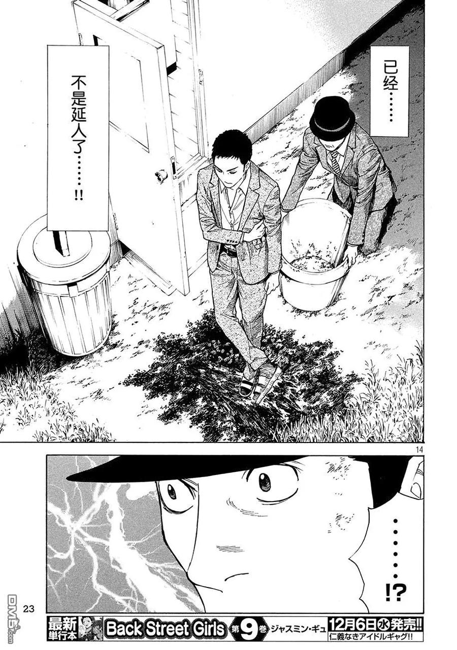 第23话土-MY HOME HERO-山川直辉 朝基まさし（第14张）