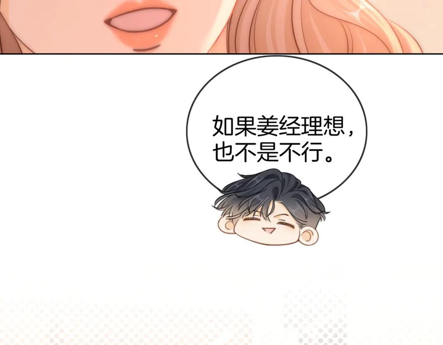 第三十六话一起洗澡？-尤物-二喜（原著）+鲸元社（第11张）