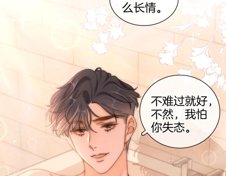 第三十六话一起洗澡？-尤物-二喜（原著）+鲸元社（第18张）