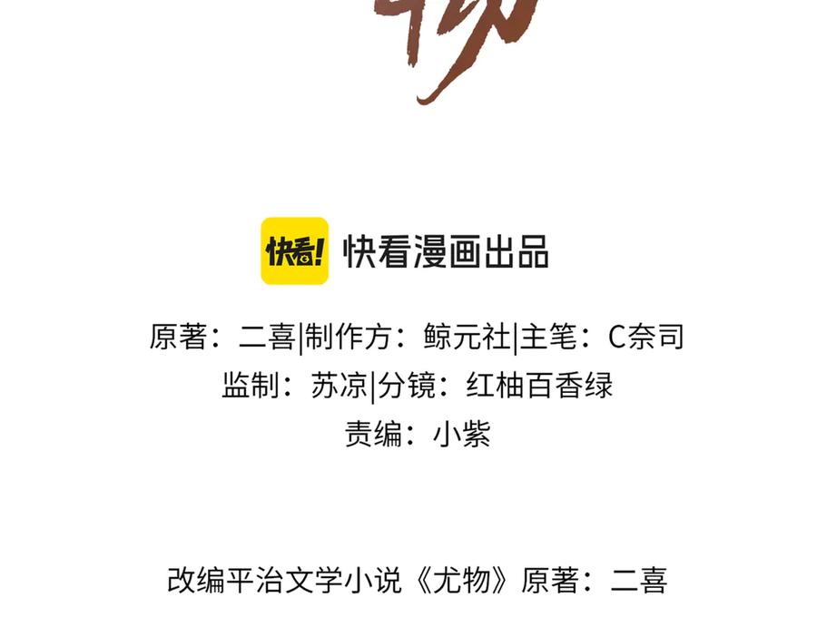 第三十六话一起洗澡？-尤物-二喜（原著）+鲸元社（第3张）
