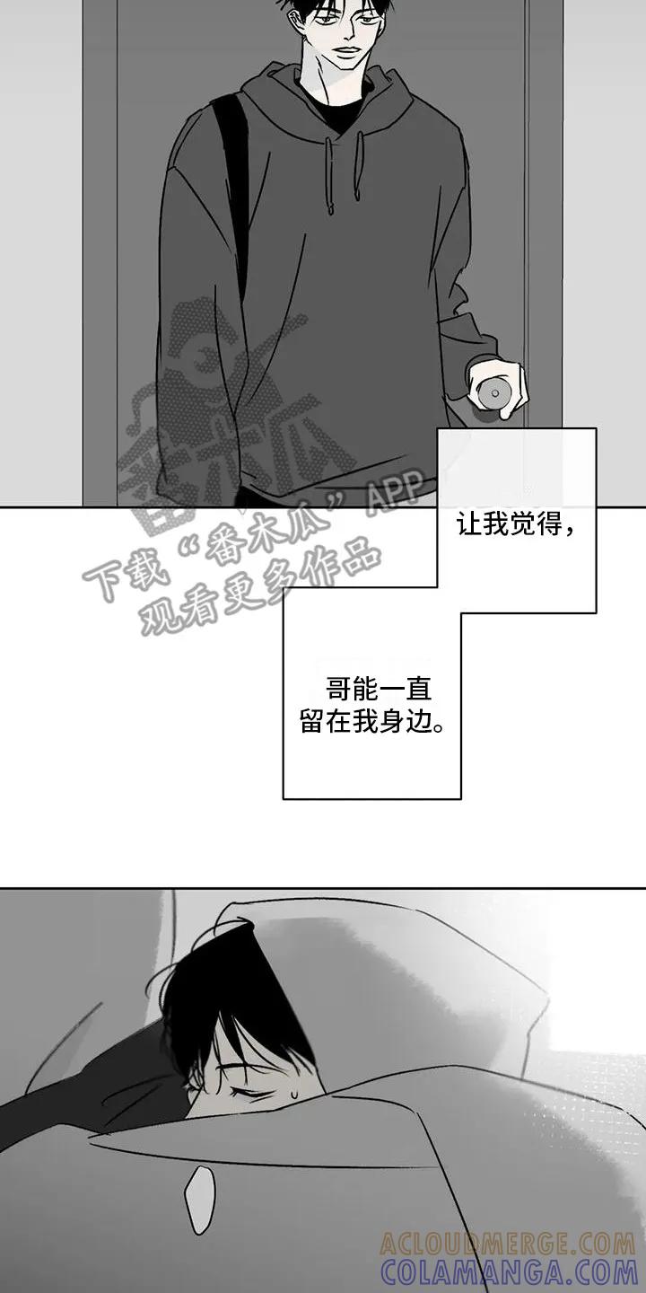 第4章：孽缘-孽缘(FAN)-Keonn（第21张）