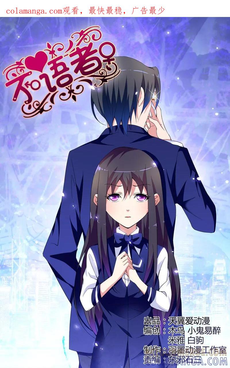 第4话-不语者-天翼爱动漫（第1张）