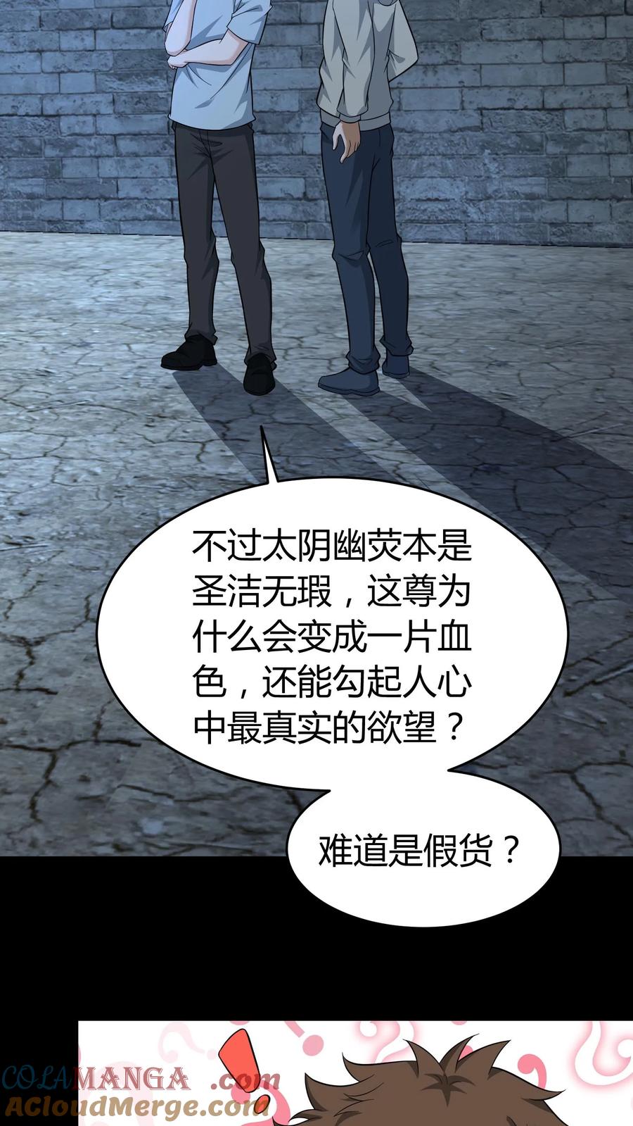 第620话太阴幽荧-我出生当天，百鬼夜行，雪尸护道-[db:作者]（第15张）