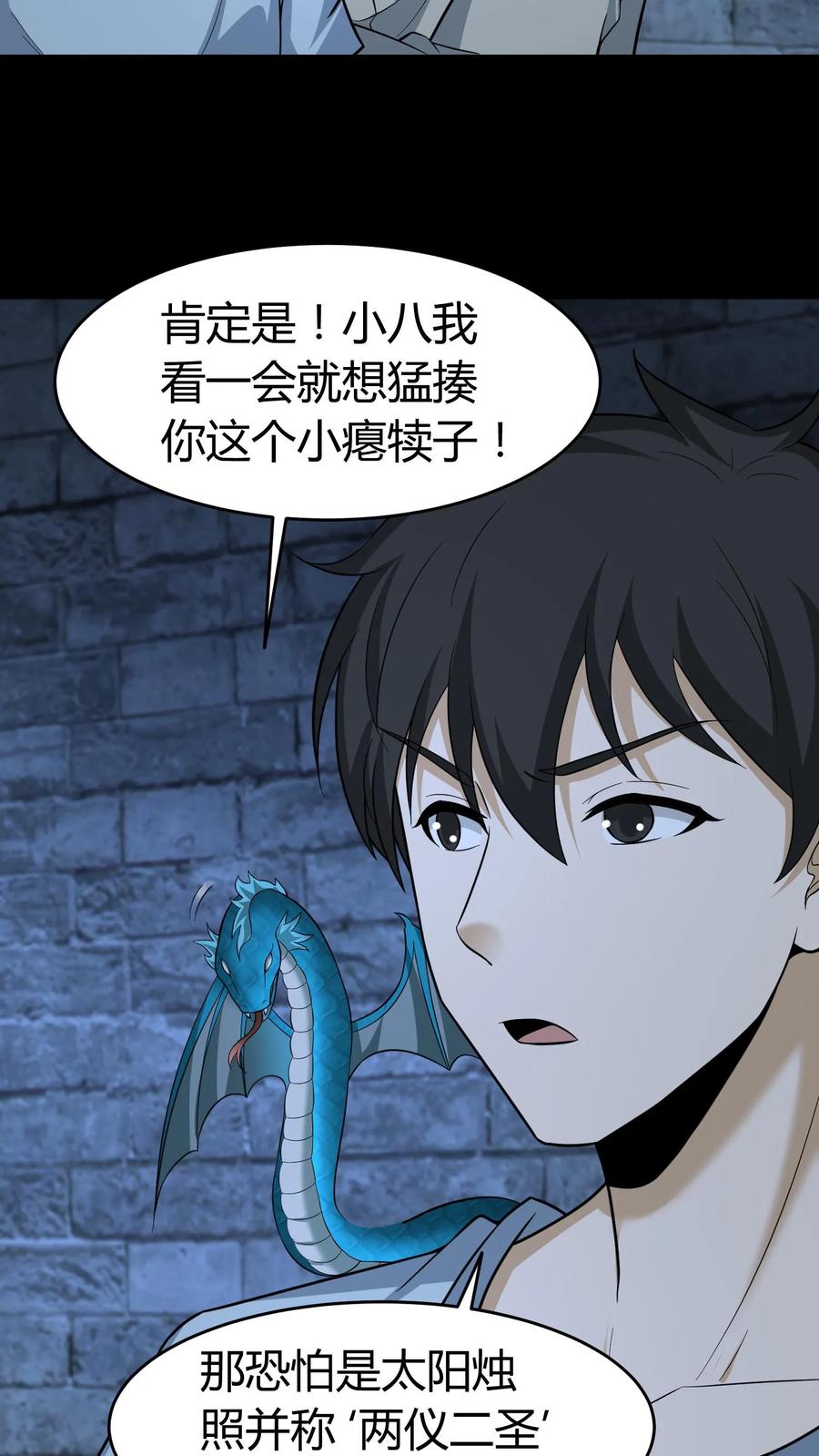 第620话太阴幽荧-我出生当天，百鬼夜行，雪尸护道-[db:作者]（第12张）