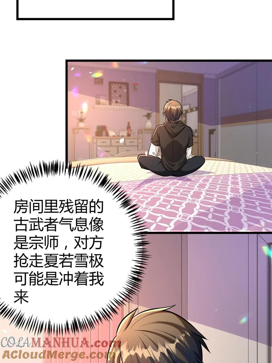063陌生人-都市极品医神-破界互动（第13张）