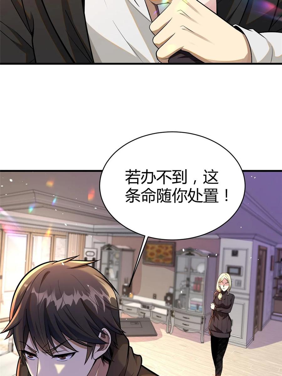 063陌生人-都市极品医神-破界互动（第9张）