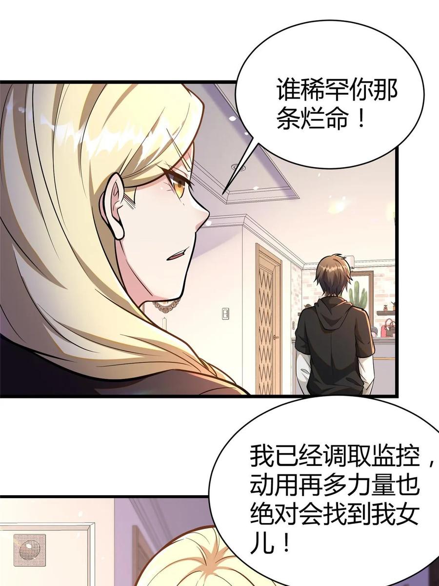 063陌生人-都市极品医神-破界互动（第11张）