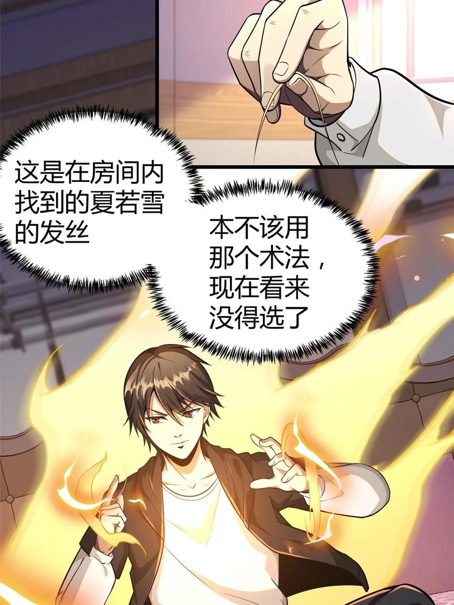 063陌生人-都市极品医神-破界互动（第21张）