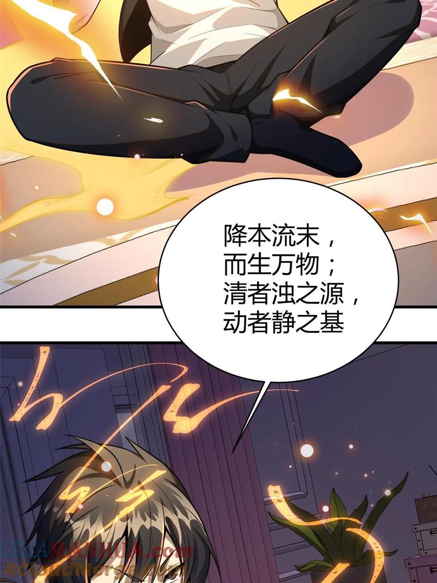 063陌生人-都市极品医神-破界互动（第22张）