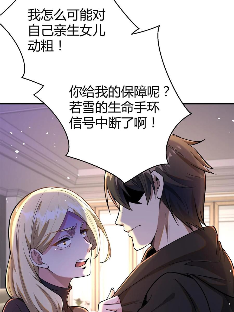 063陌生人-都市极品医神-破界互动（第6张）