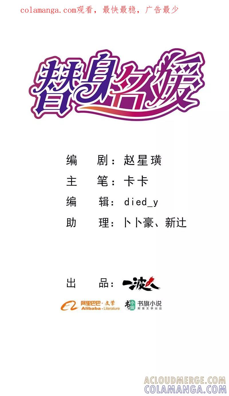 第65话-替身名媛-阿里文化︱一波人（第1张）