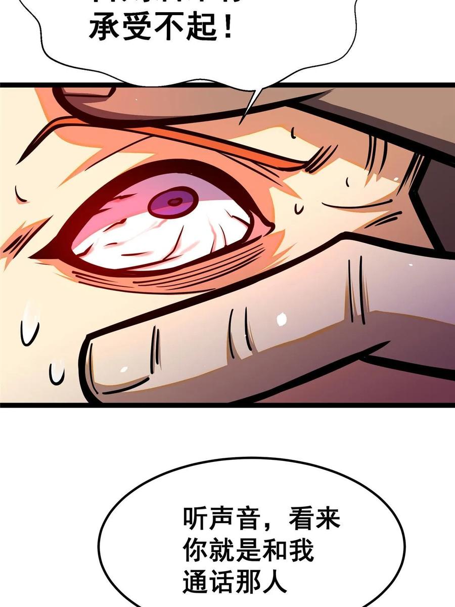 064说到做到-都市极品医神-破界互动（第15张）