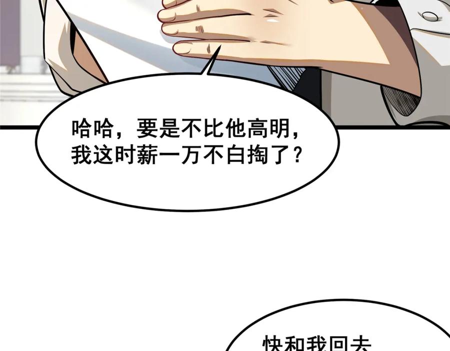 065武道台-都市极品医神-破界互动（第15张）