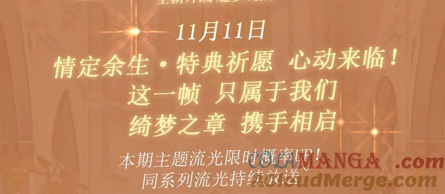 特典公开：11月11日难哄绮梦之章携手相启-难哄-竹已（原著）+zero（主笔）+郭晓（编剧）（第3张）