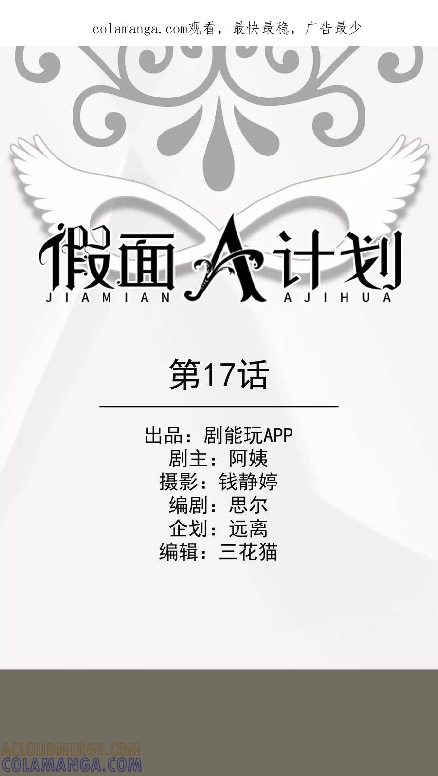 第17话-假面A计划-剧能玩（第1张）