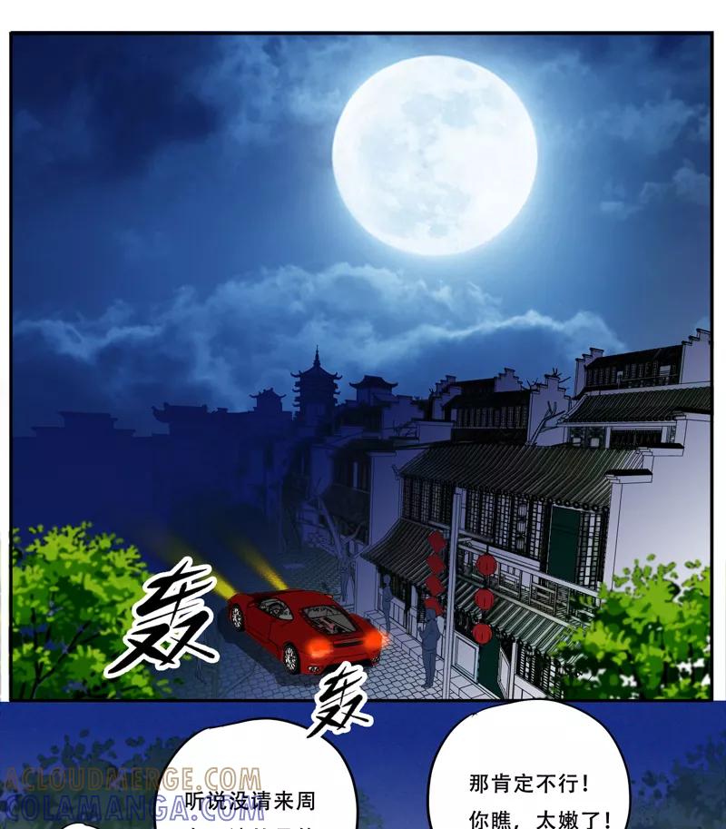第19话何婄-爱上阴间小娇娘-开源动漫（第17张）