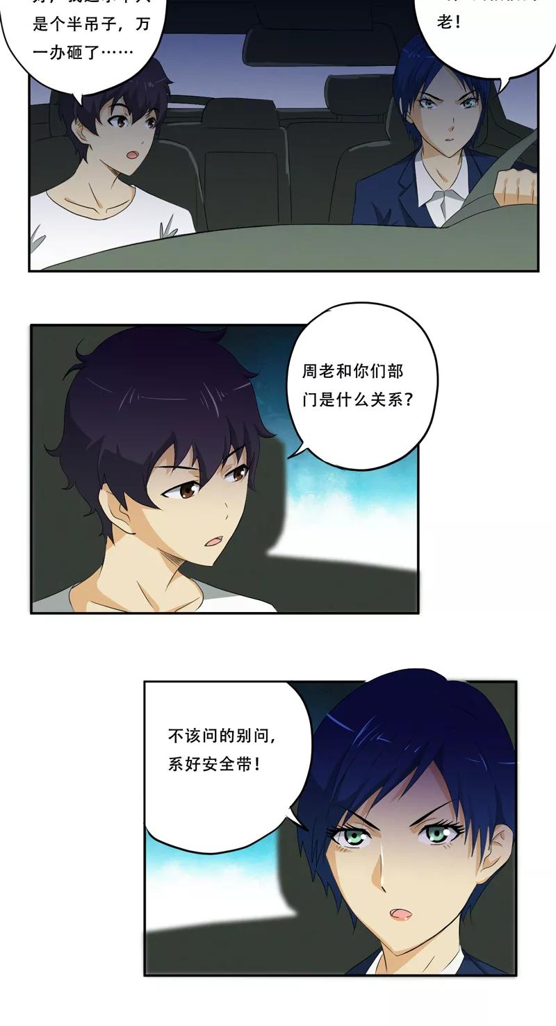 第19话何婄-爱上阴间小娇娘-开源动漫（第16张）