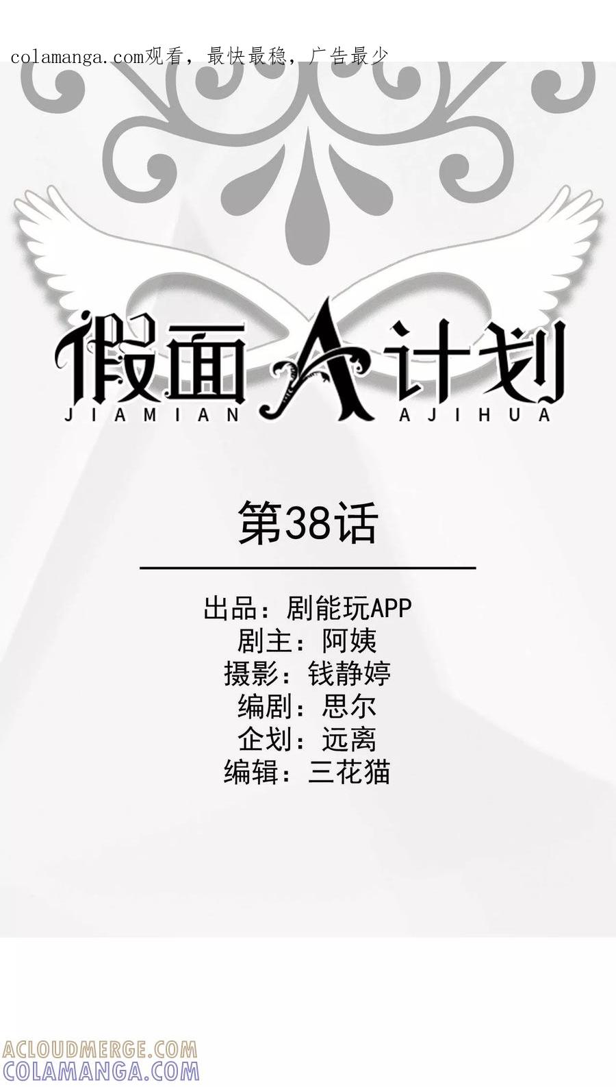 第38话-假面A计划-剧能玩（第1张）