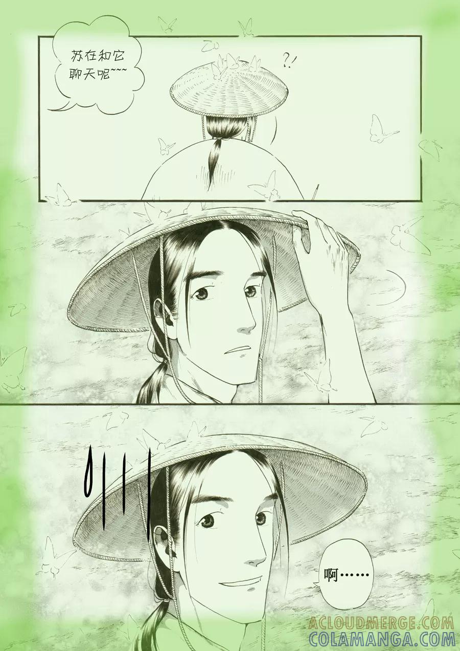 第19话绿之光5-浮世旅人 飘之篇-有妖气（第7张）