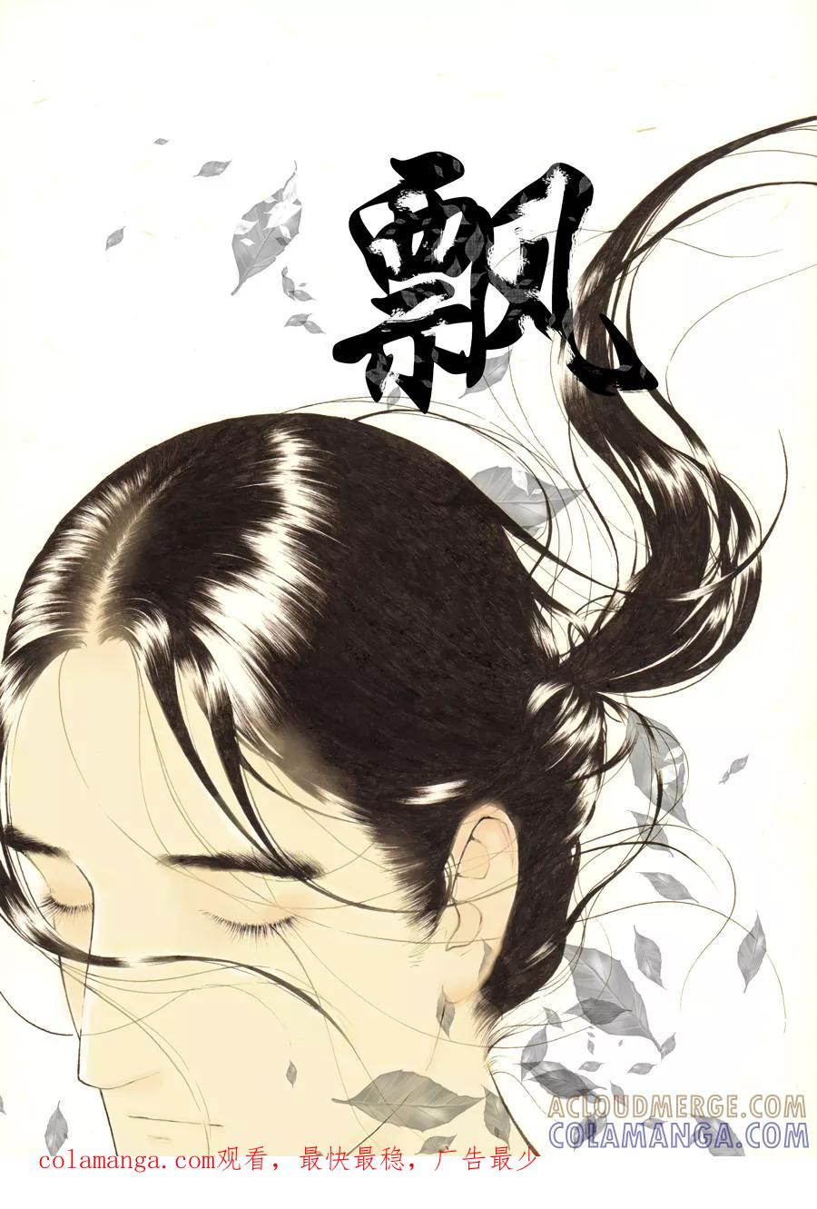 第19话绿之光5-浮世旅人 飘之篇-有妖气（第11张）