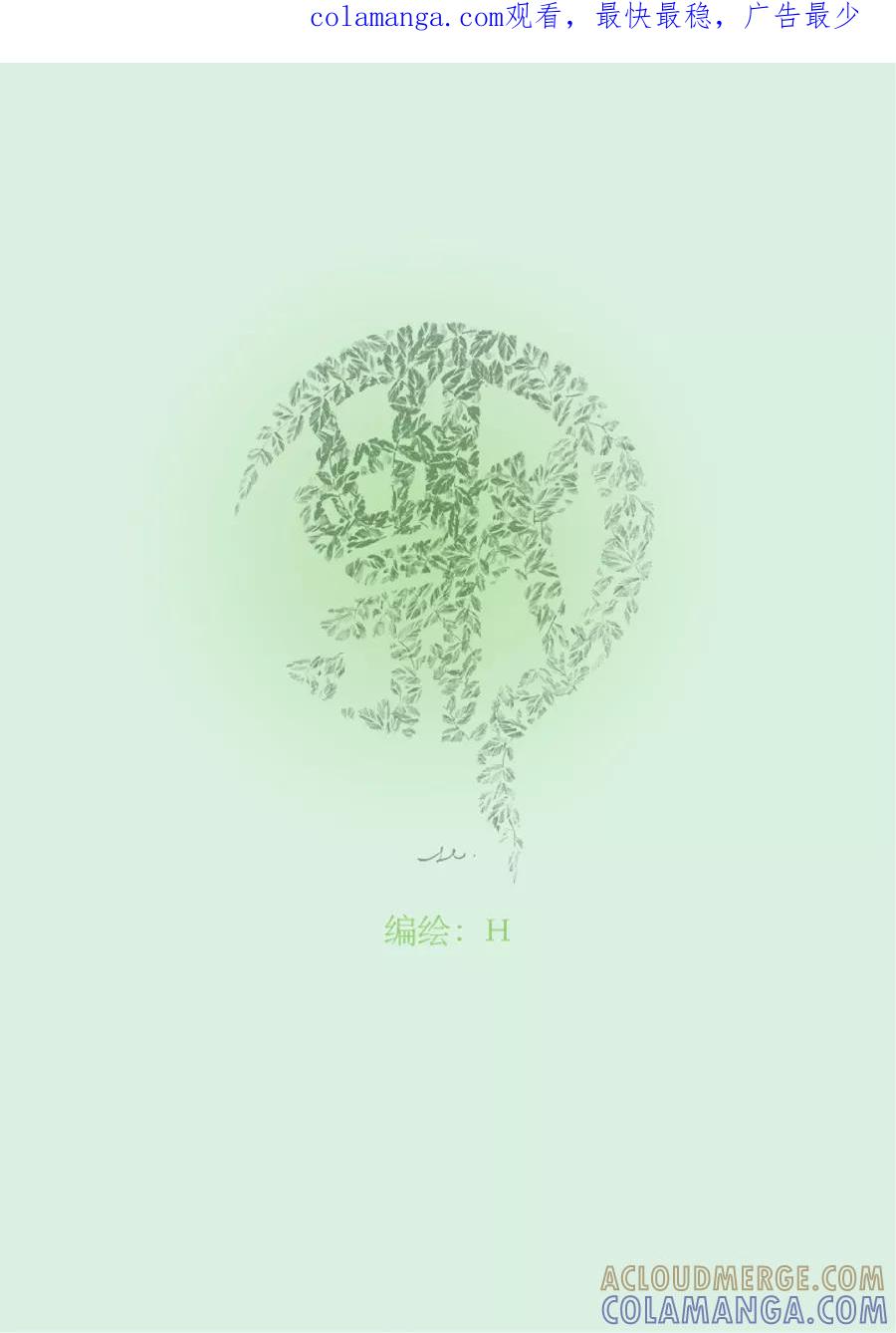 第20话冬去春来1-浮世旅人 飘之篇-有妖气（第1张）