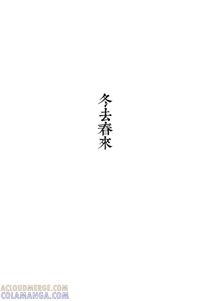 第20话冬去春来1-浮世旅人 飘之篇-有妖气（第7张）