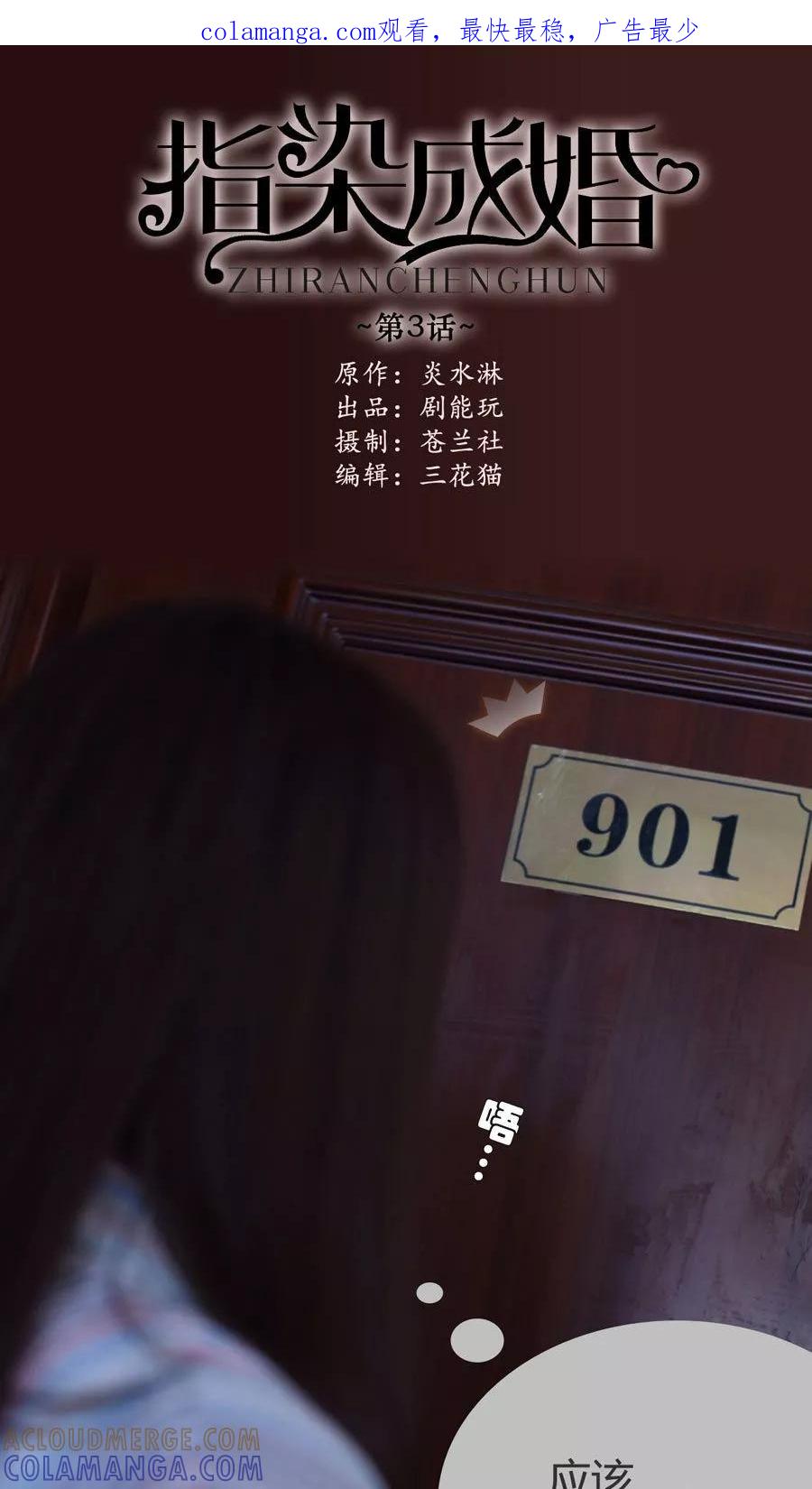 第3话-指染成婚（真人版）-剧能玩（第1张）