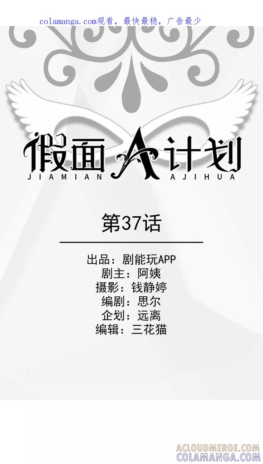 第37话-假面A计划-剧能玩（第1张）