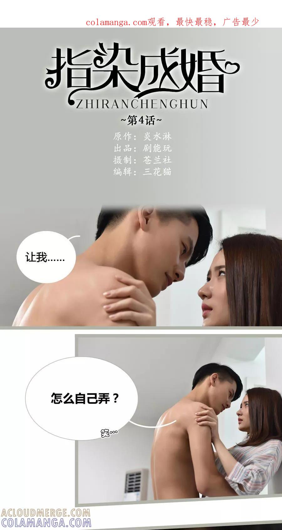 第4话-指染成婚（真人版）-剧能玩（第1张）