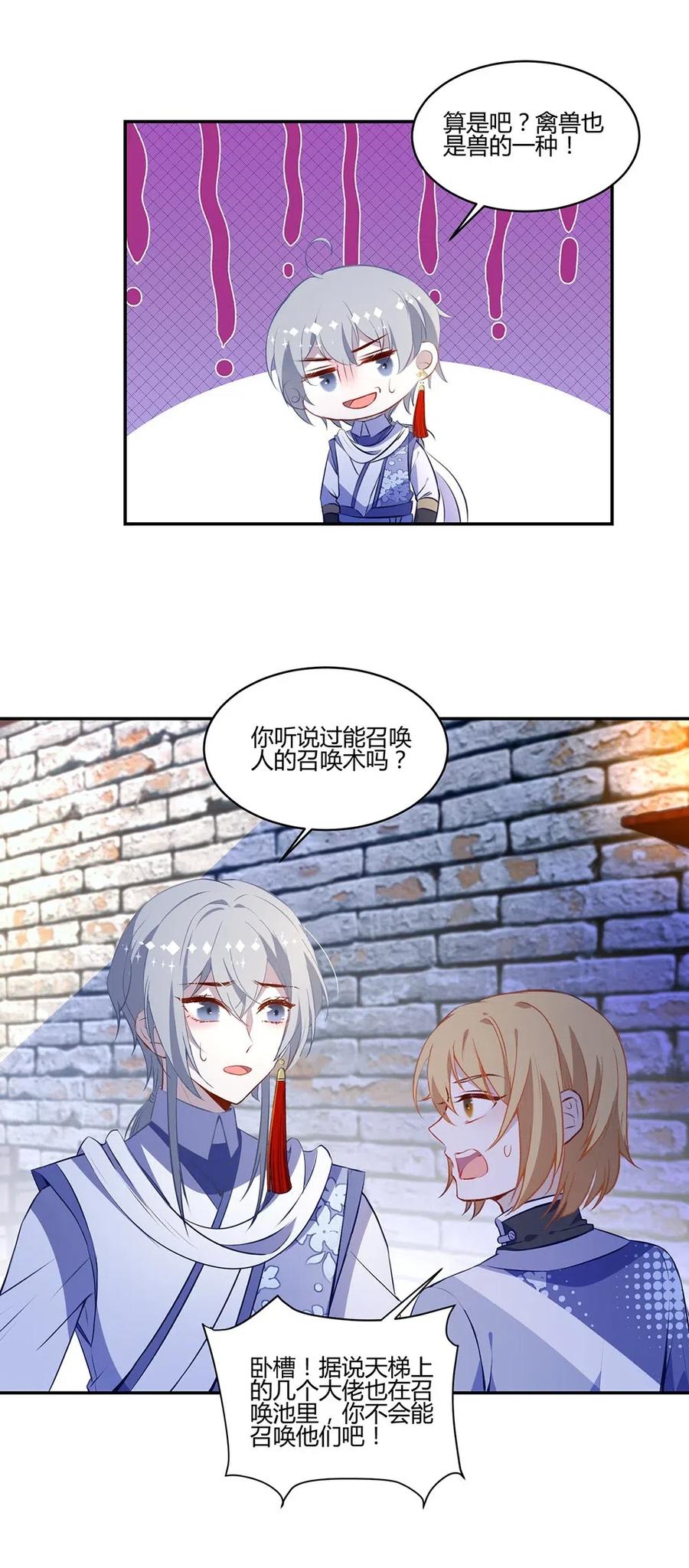 027你听说过召唤术吗？-游戏加载中-惊奇工场,晋江文学城,龙柒（第13张）