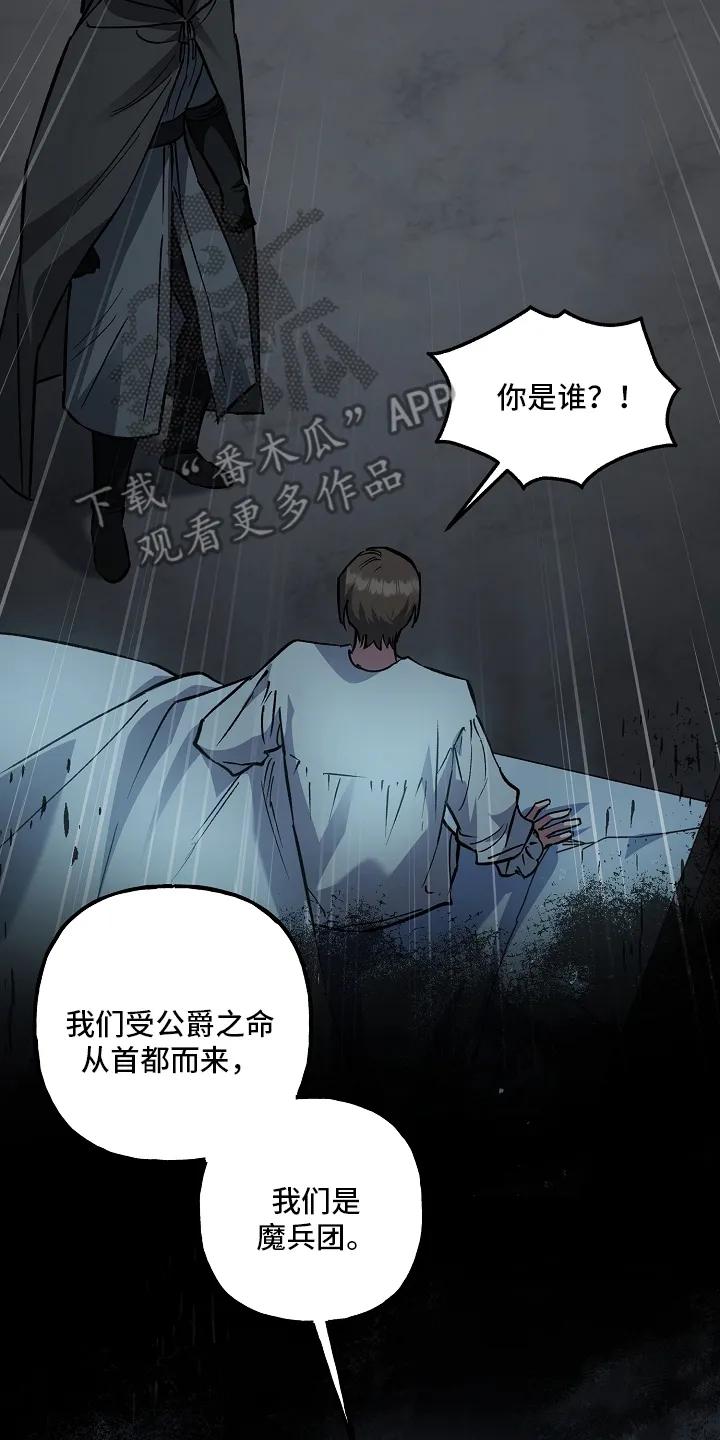 第103章：【第二季】不速之客-魔兵传奇-UIianem（第21张）