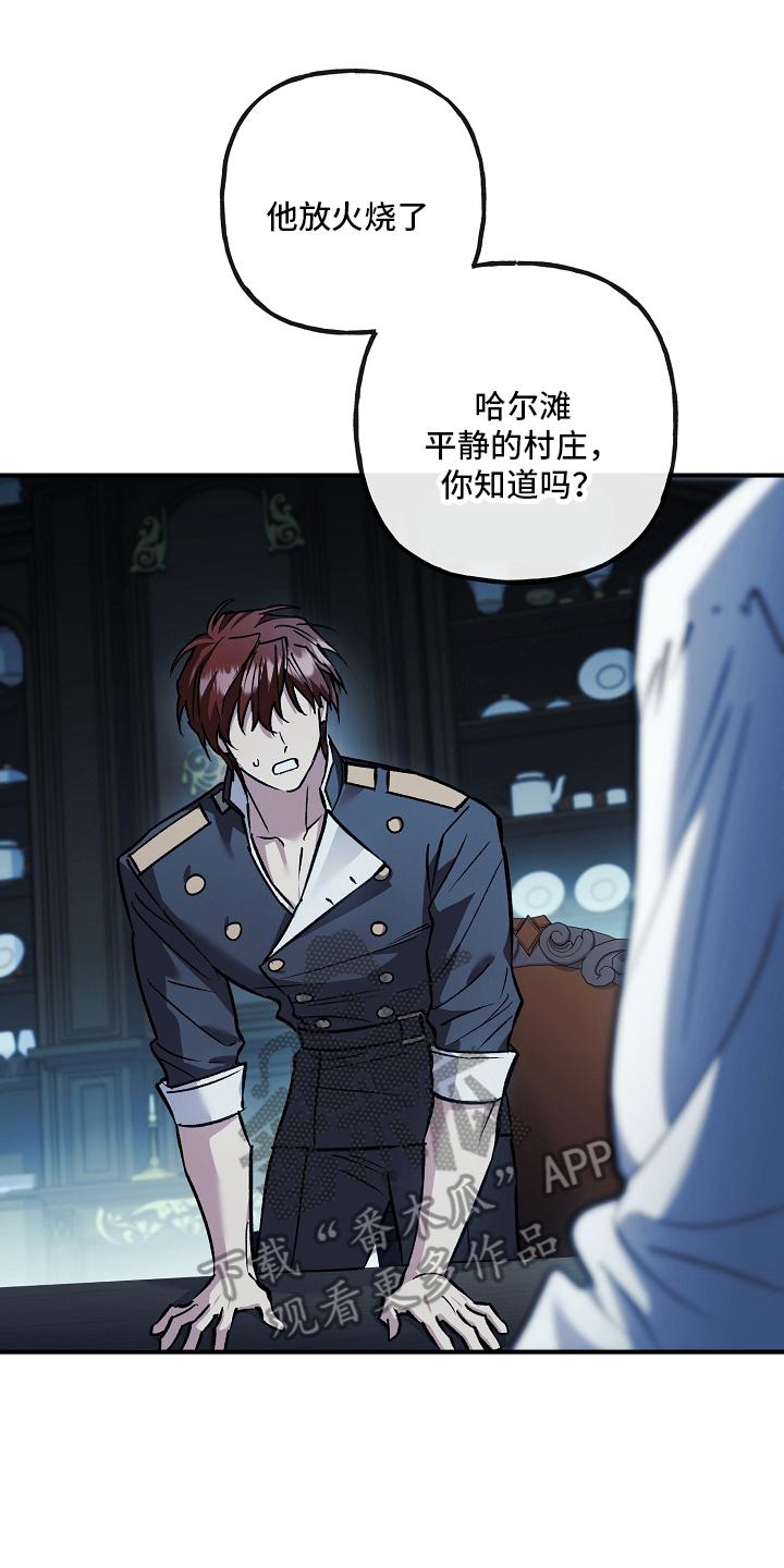 第104章：【第二季】谎话-魔兵传奇-UIianem（第21张）
