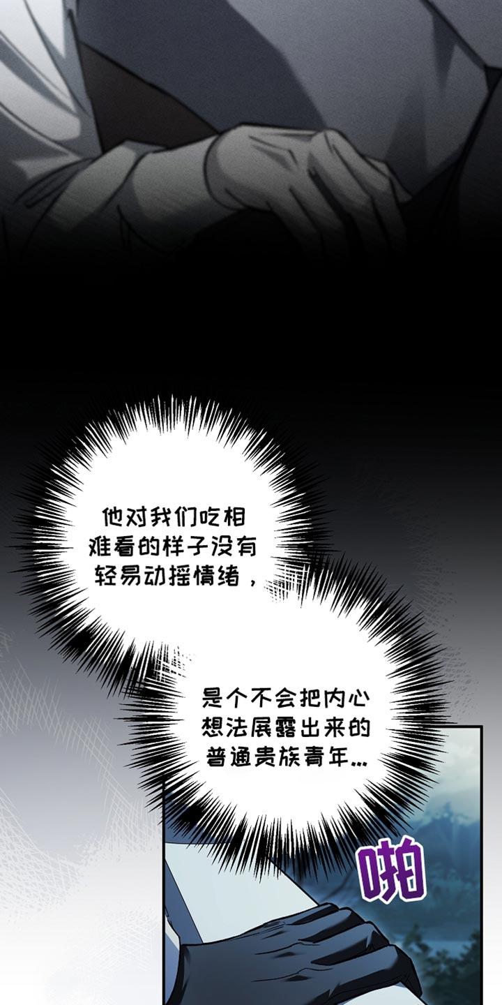 第106章：【第二季】他并不信任我-魔兵传奇-UIianem（第7张）