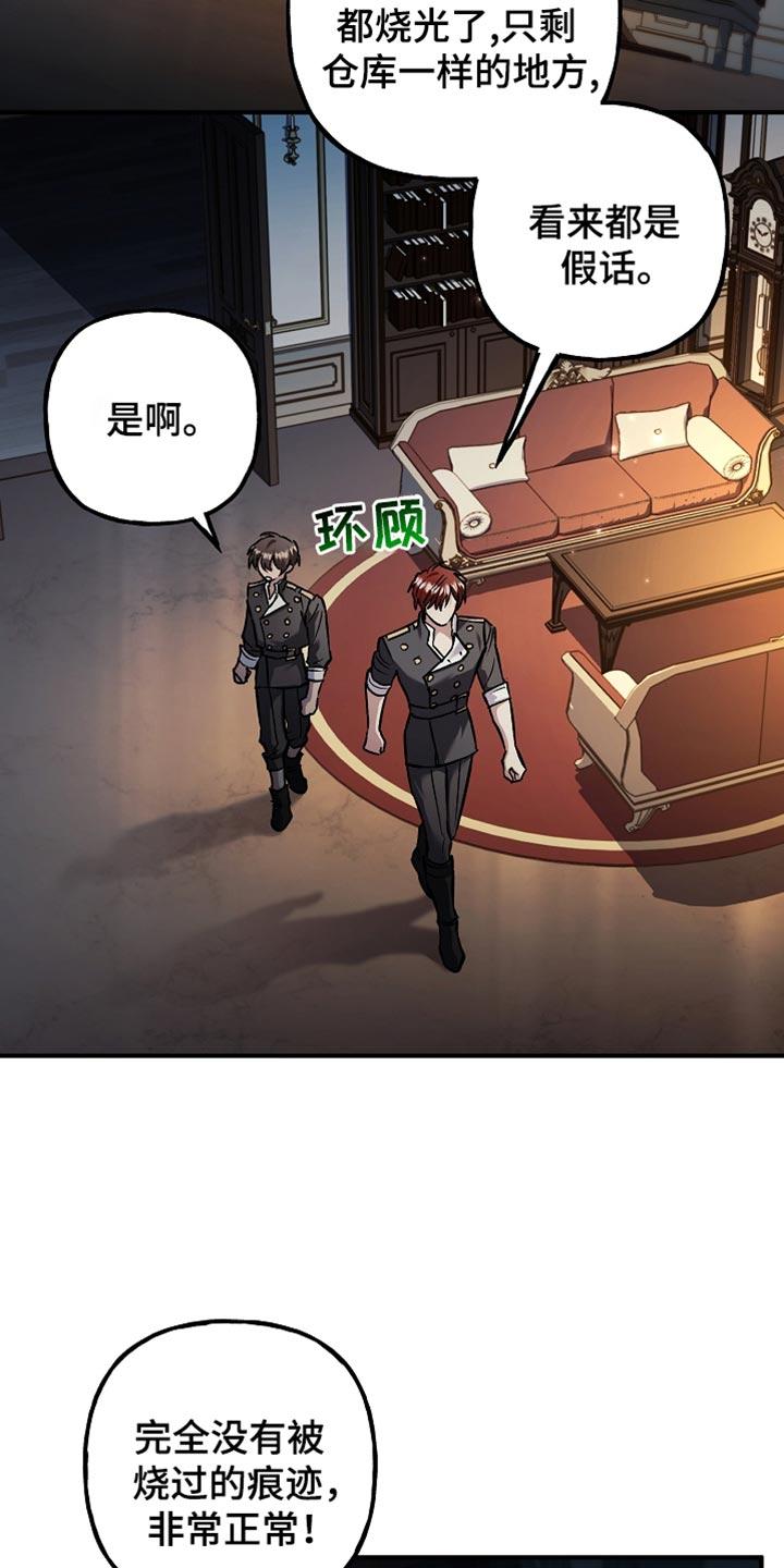 第106章：【第二季】他并不信任我-魔兵传奇-UIianem（第1张）