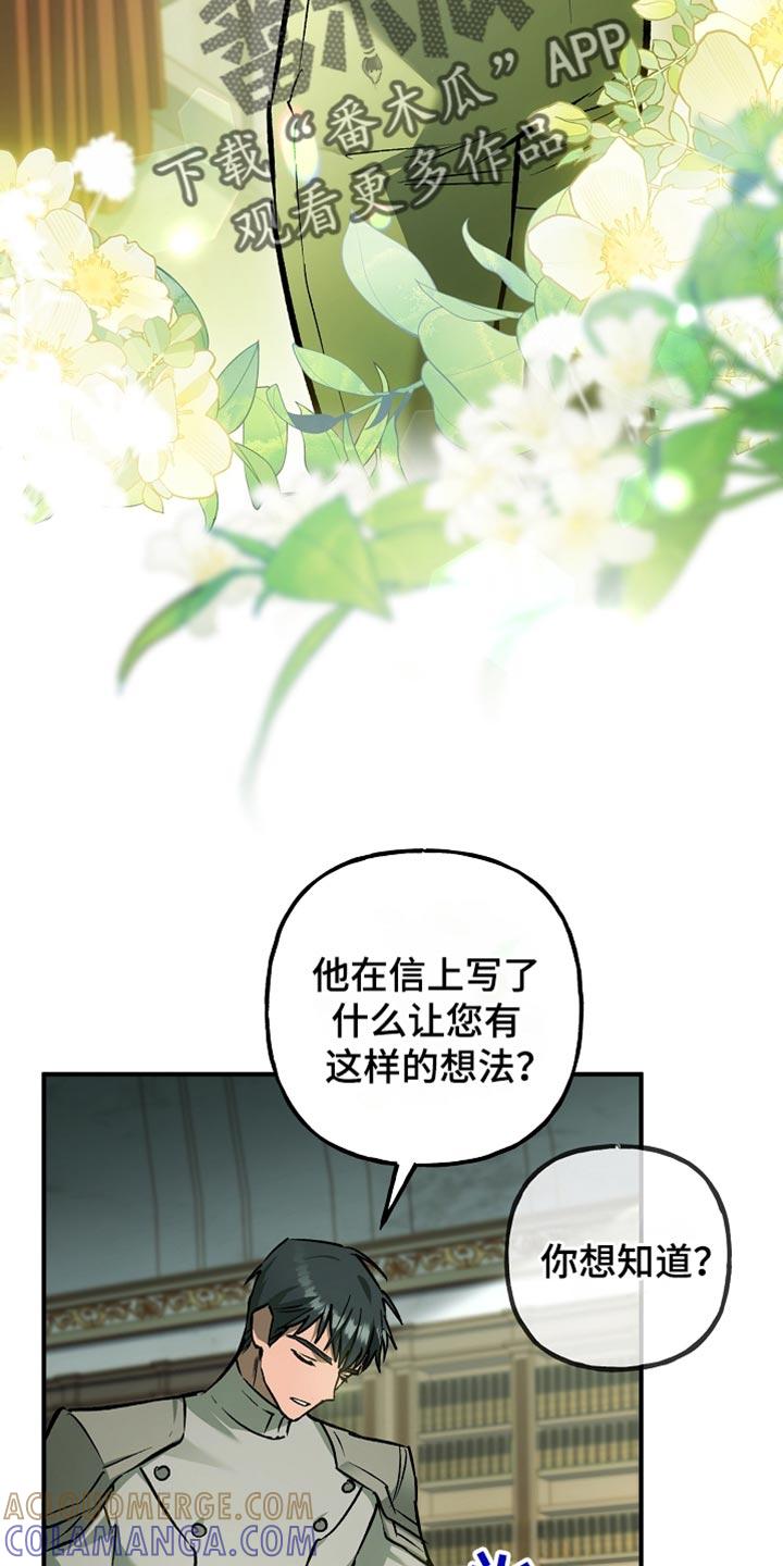 第106章：【第二季】他并不信任我-魔兵传奇-UIianem（第20张）