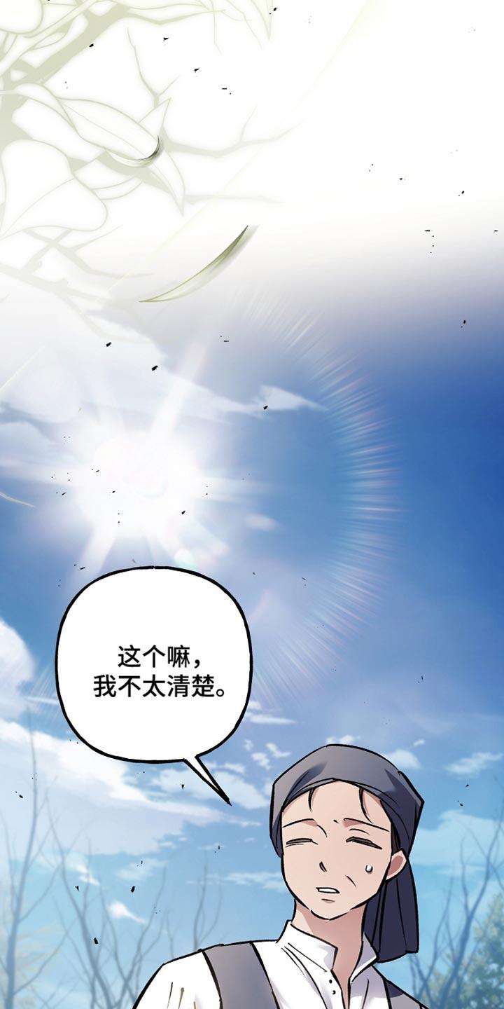第107章：【第二季】你一定要小心-魔兵传奇-UIianem（第5张）