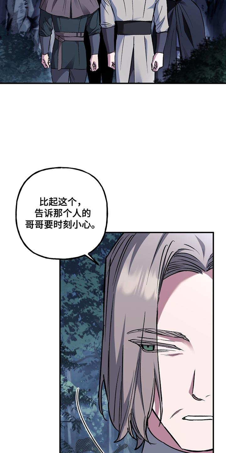 第110章：【第二季】别再靠近-魔兵传奇-UIianem（第21张）