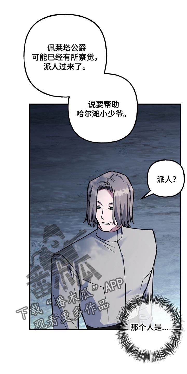 第110章：【第二季】别再靠近-魔兵传奇-UIianem（第15张）